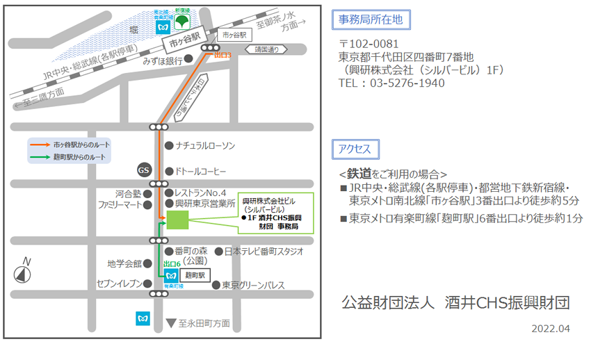 酒井ＣＨＳ振興財団へのアクセスマップ